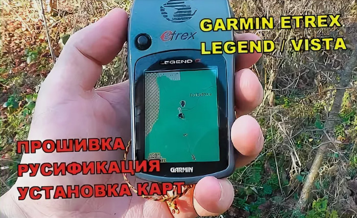 Прошивка навигатора Garmin eTrex: Пошаговое руководство и советы