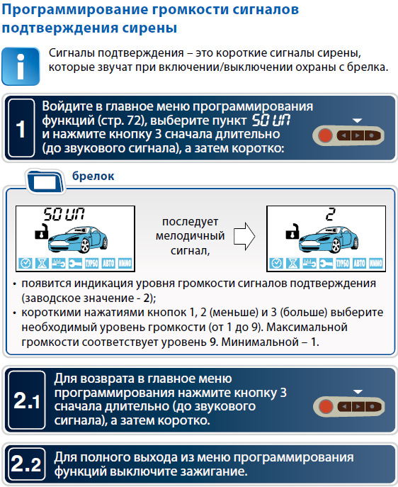 Пошаговое руководство по изменению звука сигнализации StarLine A93