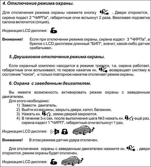 Руководство по установке и настройке автосигнализации Tomahawk 9030 с функцией автозапуска